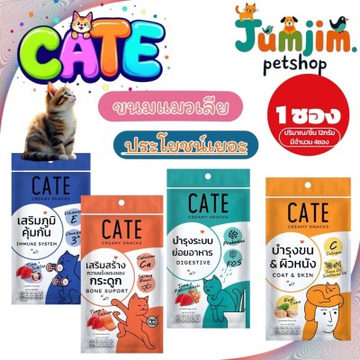 1ซอง CATE เคท ขนมแมวเลียบำรุงสุขภาพ วิตามินแมวเลียเสริมสร้างภูมิคุ้มกัน 1แพ็ก/4ซอง (12กรัม)