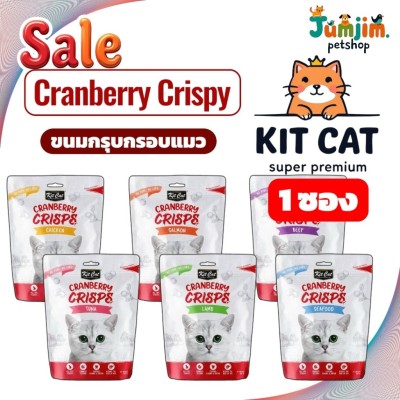 [1ซอง] Kit Cat Cranberry Crispy คิทแคท  ขนมแมว 60g Kitcat
