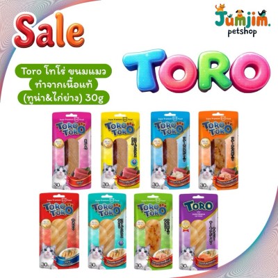 (1โหล) Toro โทโร่ ขนมแมว ทำจากเนื้อแท้ (ทูน่า&ไก่ย่าง) 30g