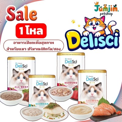 (1 โหล) DeliSci Elite อาหารเปียกแมว แมวโต เนื้อแน่น เกรดคนทาน บำรุงขน เสริมภูมิคุ้มกัน ไม่เติมเกลือ ขนาด 40 กรัม 12 ซอง