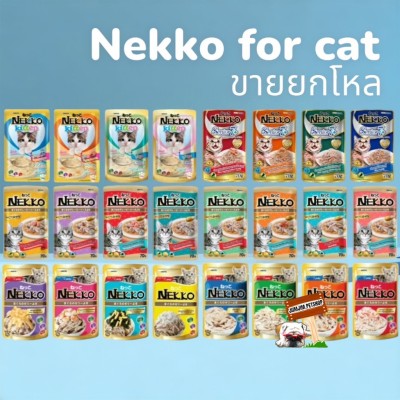 (ขายยกโหล1x12ซอง) Nekko เน็กโกะ 70กรัม แบบซอง อาหารเปียกแมว อาหารแมว