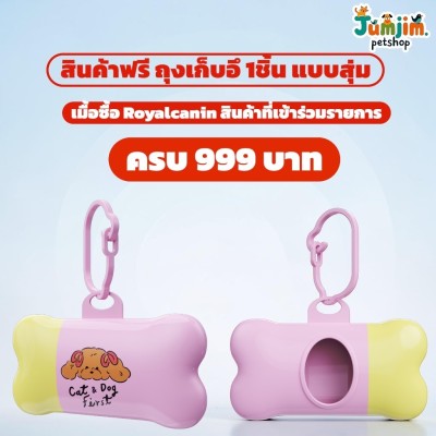 (สินค้าฟรี) กล่องสุ่ม ถุงเก็บอึ สัตว์เลี้ยง (ซื้อ royal  ครบ 999บาท) สินค้าทางร้านกำหนด