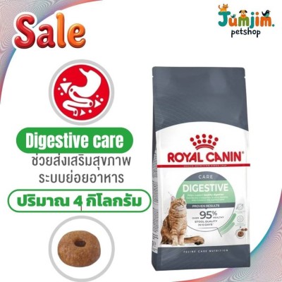 (ใหม่ แทน Sensible) Royal Canin Digestive Care (4kg) อาหารแมว โรยัล คานิน สูตร ปรับสมดุลลำไส้ ระบบย่อย ทางเดิน
