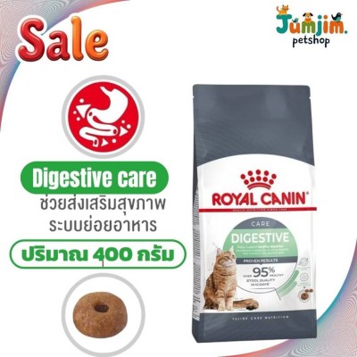 (ใหม่ แทน Sensible) Royal Canin Digestive Care (400g) อาหารแมว โรยัล คานิน สูตร ปรับสมดุลลำไส้ ระบบย่อย ทางเดิน