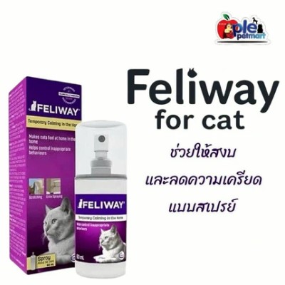 Feliway spray 60ml ช่วยให้สงบและลดความเครียดขณะเดินทาง